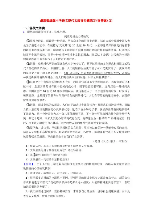 最新部编版中考语文现代文阅读专题练习(含答案)(1)