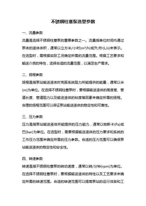 不锈钢柱塞泵选型参数