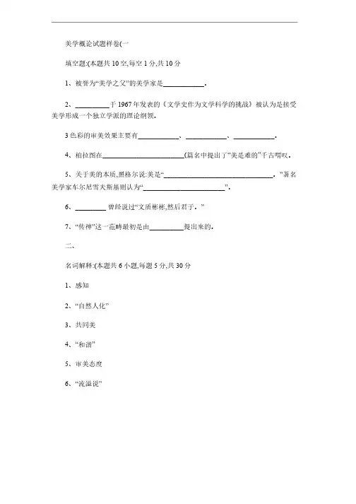 美学概论试题及答案1_百度文库
