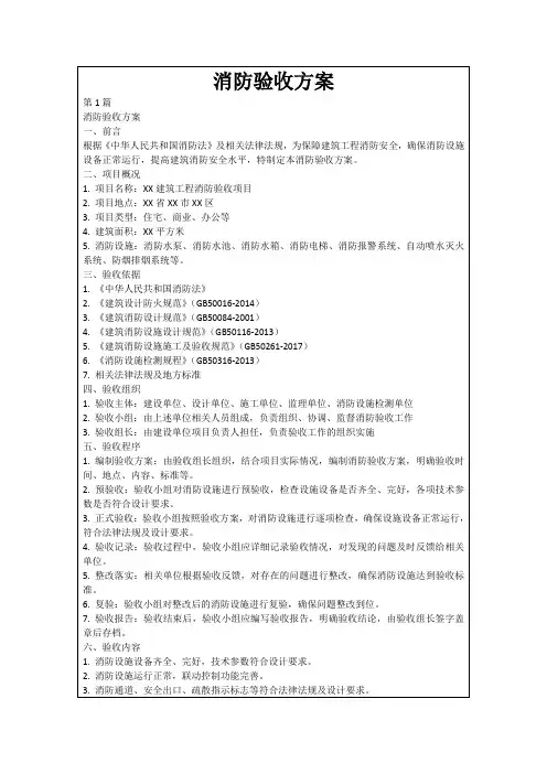 消防验收方案