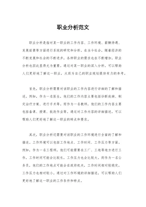 职业分析范文