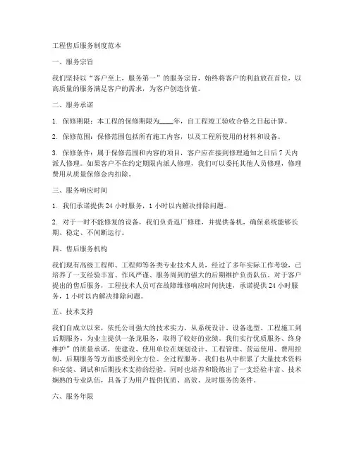 工程售后服务制度范本