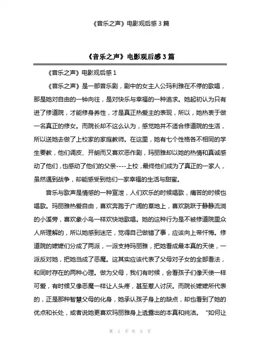 《音乐之声》电影观后感3篇