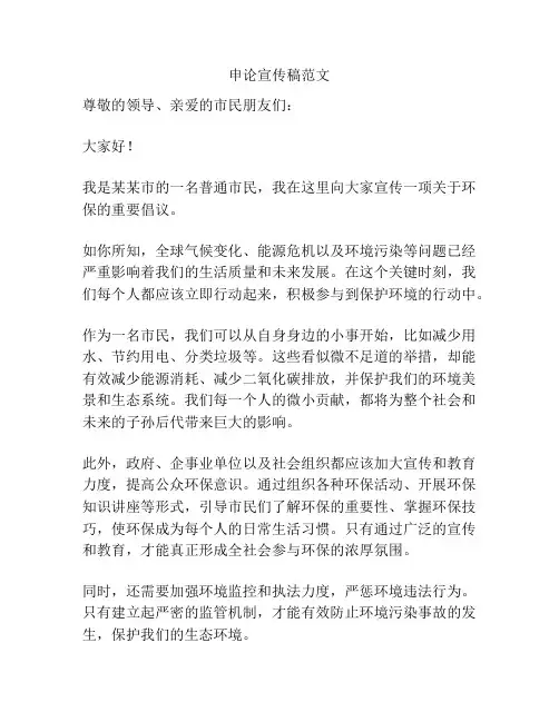 申论宣传稿范文