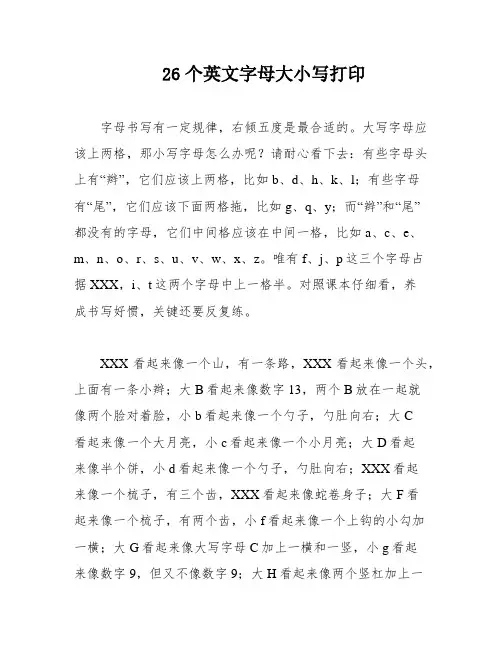 26个英文字母大小写打印