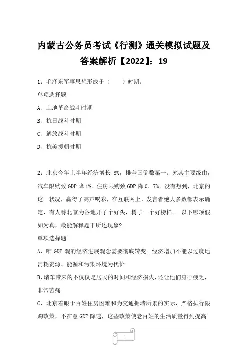 内蒙古公务员考试《行测》通关模拟试题及答案解析【2022】1910