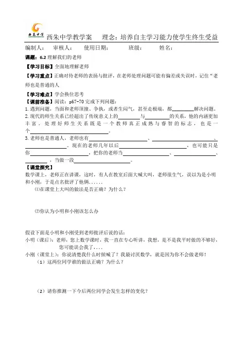 6.2理解我们的老师