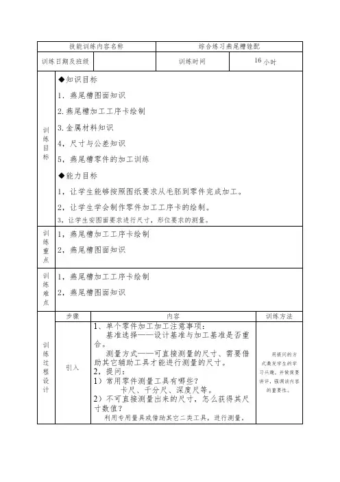 综合练习燕尾槽锉配