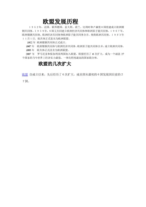 欧盟发展历程
