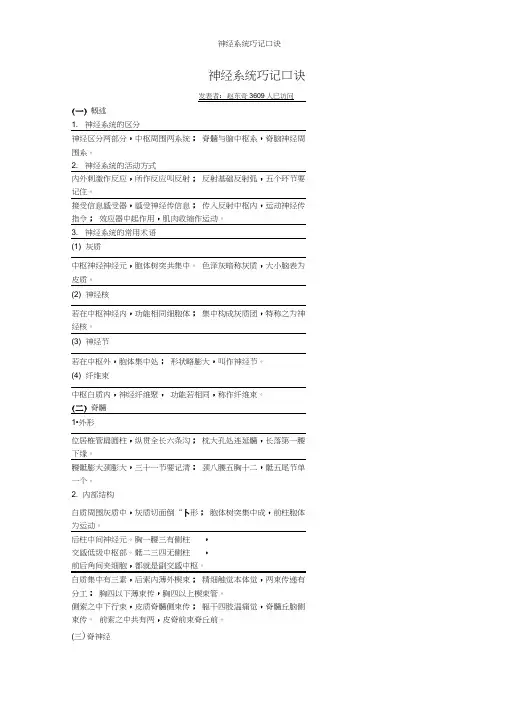 神经系统巧记口诀