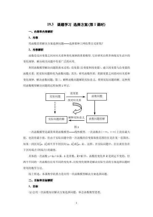 19.3 课题学习 选择方案(第1课时)-公开课-优质课(人教版教学设计精品)