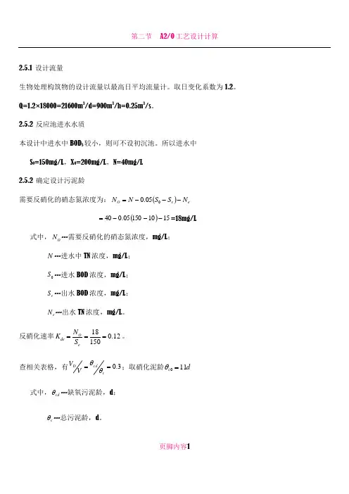 A2O工艺计算
