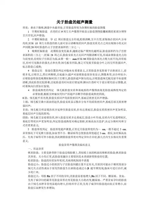 胎盘的超声