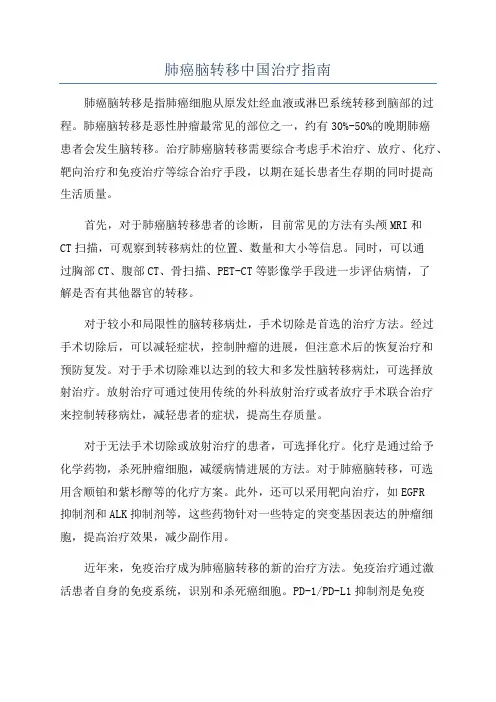 肺癌脑转移中国治疗指南