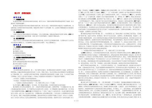 高中历史《世界近代现代史》下册 1