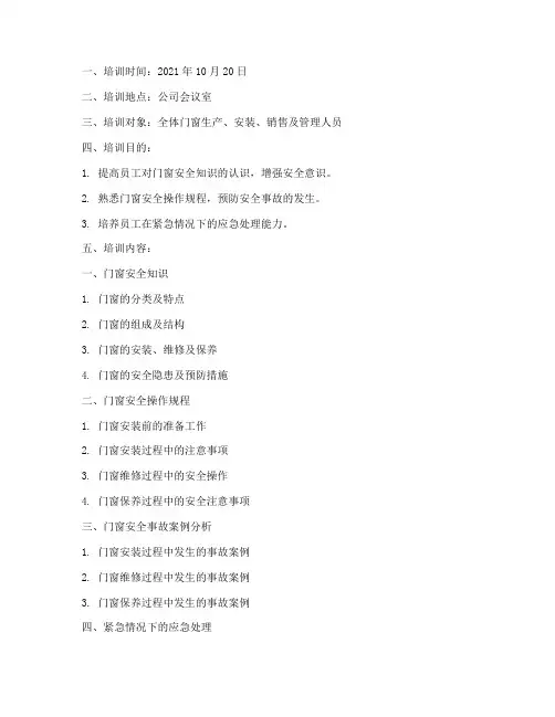 门窗安全教育培训记录