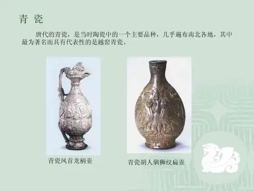中国艺术设计史(2秦汉—随唐)课件03