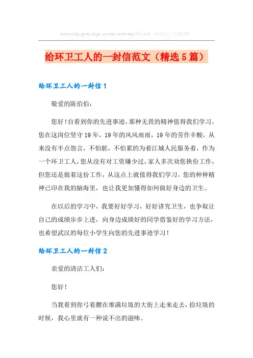 给环卫工人的一封信范文(精选5篇)