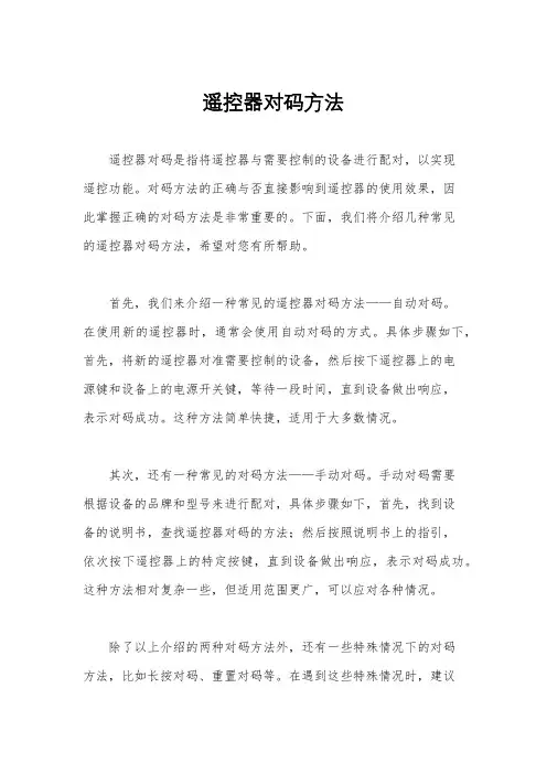 遥控器对码方法