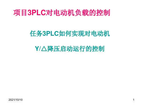 星三角降压启动的PLC控制
