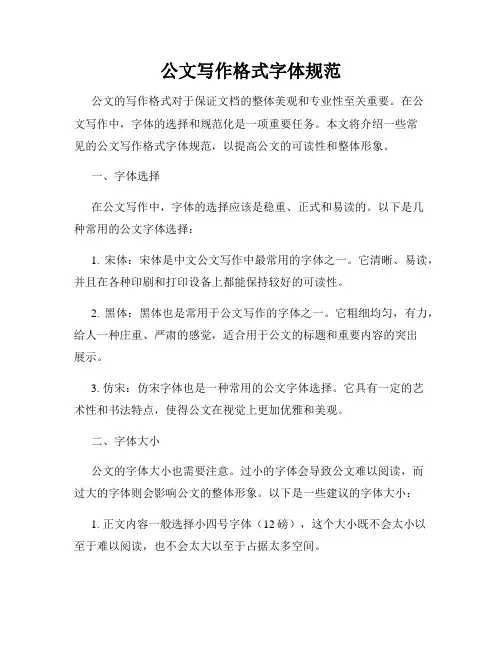 公文写作格式字体规范
