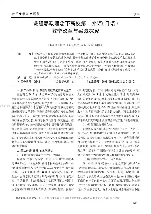 课程思政理念下高校第二外语（日语）教学改革与实践探究