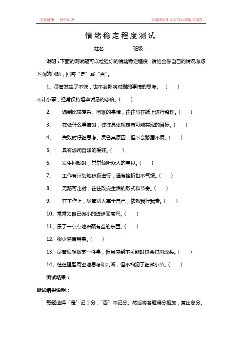 情绪稳定程度测试