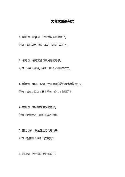 文言文重要句式
