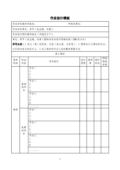 作业设计模板(完美版)