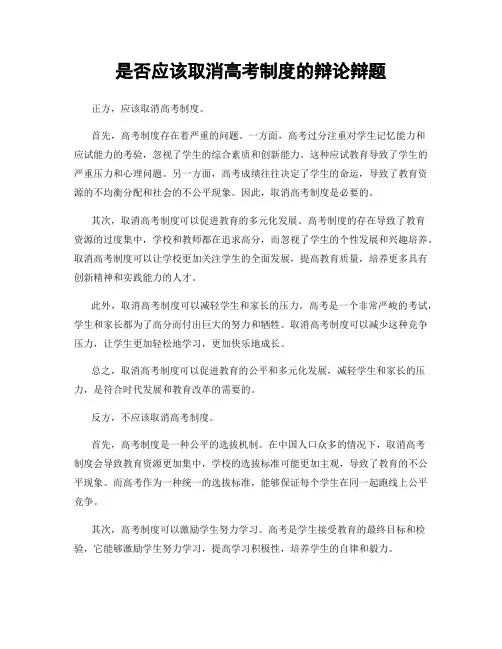 是否应该取消高考制度的辩论辩题