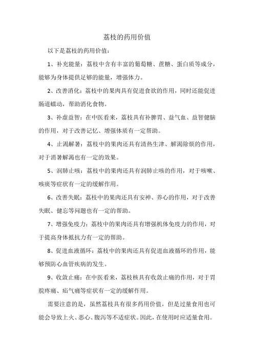 荔枝的药用价值