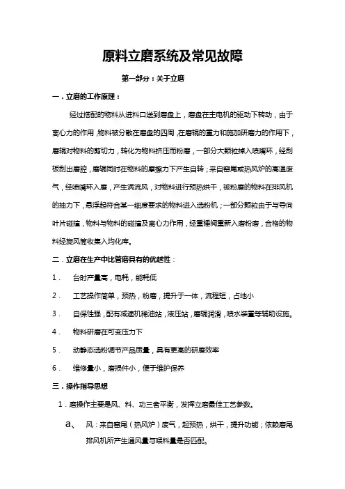 立磨系统及常见故障