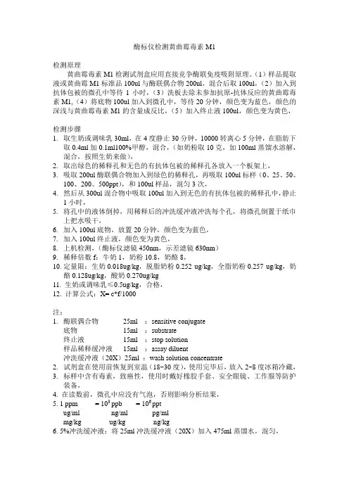 酶标仪检测黄曲霉毒素M1