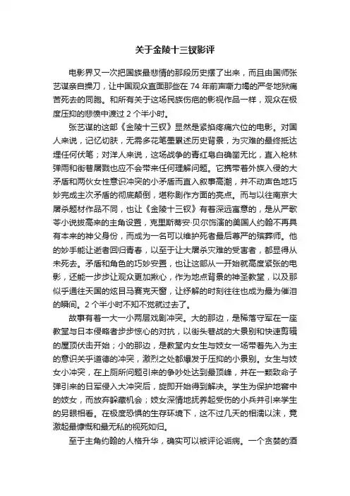 关于金陵十三钗影评