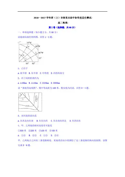 辽宁省市级重点高中协作校2016-2017学年高二上学期期
