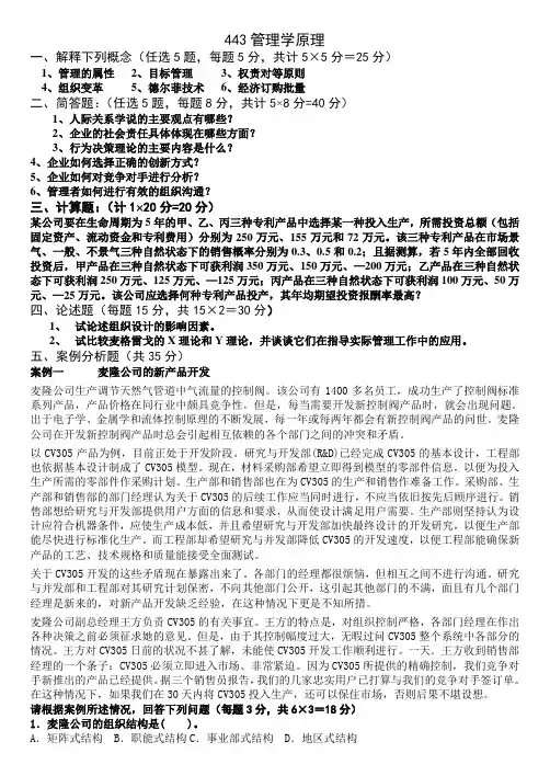 山东科技大学考研真题_2006考研真题_管理学