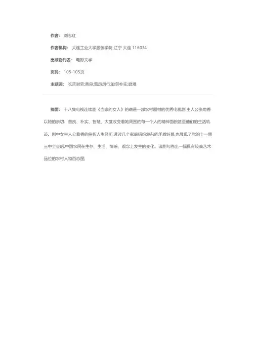 一个值得学习的女性楷模——电视剧《当家的女人》评析