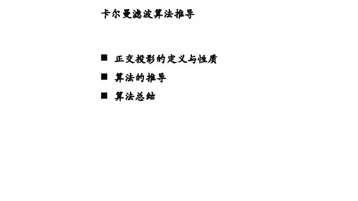 正交投影法的定义与性质