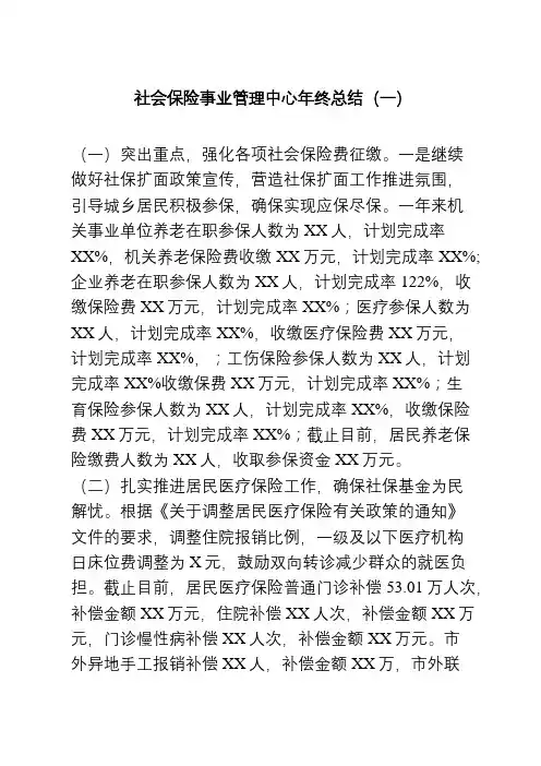 社会保险事业管理中心年底工作总结四篇