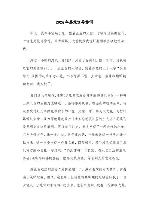 2024年黑龙江导游词（5篇）