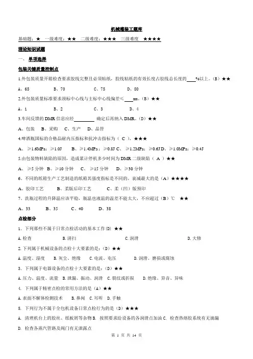 械罐装工题库设备维修通用2