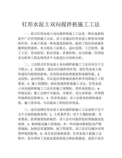 钉形水泥土双向搅拌桩施工工法(2)