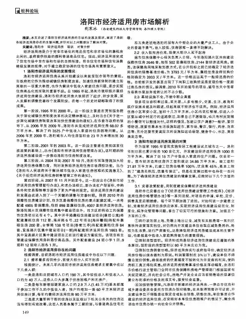洛阳市经济适用房市场解析