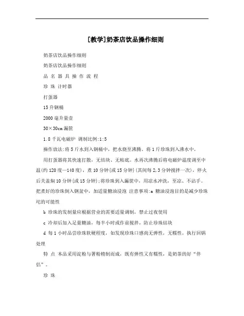 [教学]奶茶店饮品操作细则