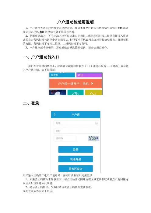 户户通超哥报价最新功能使用说明（1）