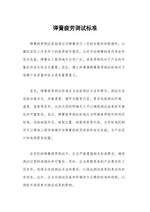 弹簧疲劳测试标准