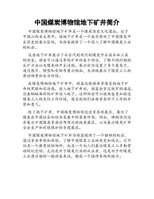 中国煤炭博物馆地下矿井简介