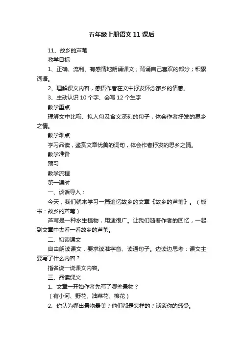 五年级上册语文11课后