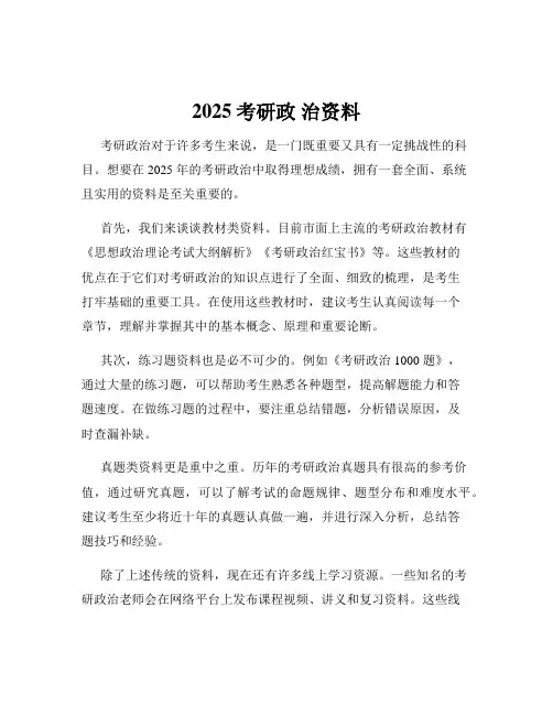 2025考研政 治资料