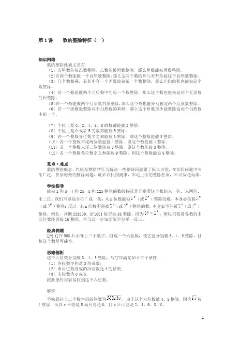 六年下册奥数试题-数的整除特征(一)全国通用(含答案)
